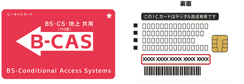 WOWOWの契約にはB-CASカード番号が必要