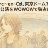 L'Arc-en-Ciel LIVE 2025 hyde BIRTHDAY CELEBRATION -hyde誕生祭-