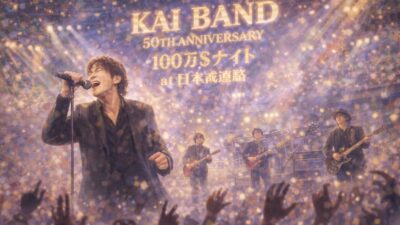 甲斐バンド 50TH ANNIVERSARY 100万＄ナイト at 日本武道館を2026年1月に放送！